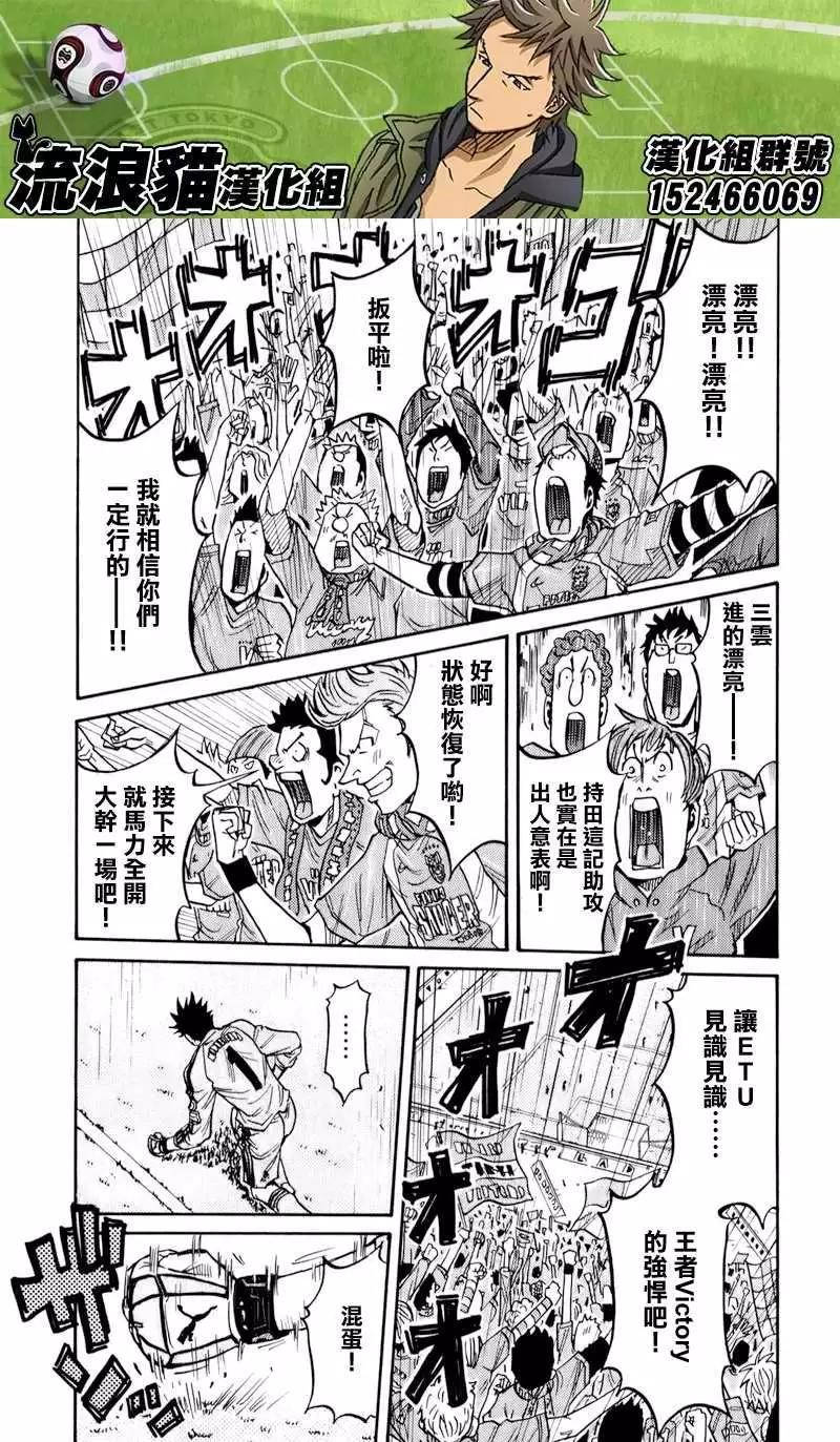 🍗逆转监督GIANT KILLING 第119回 第7页