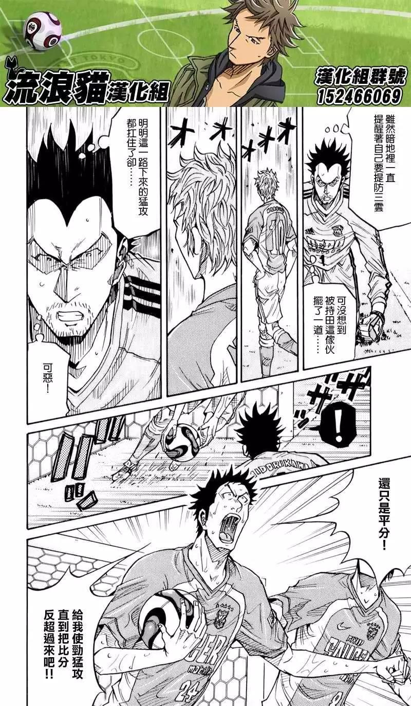 🍗逆转监督GIANT KILLING 第119回 第8页