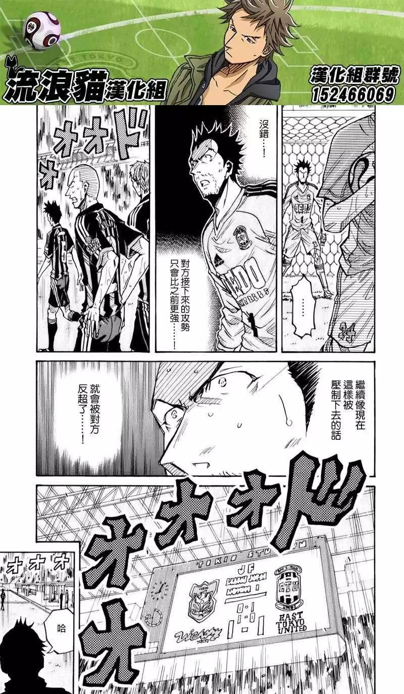 🍗逆转监督GIANT KILLING 第119回 第9页