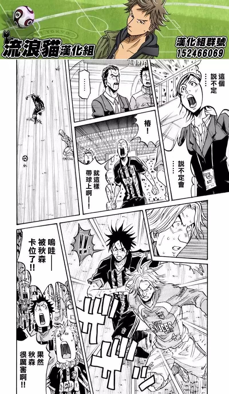 🍗逆转监督GIANT KILLING 第121回 第16页
