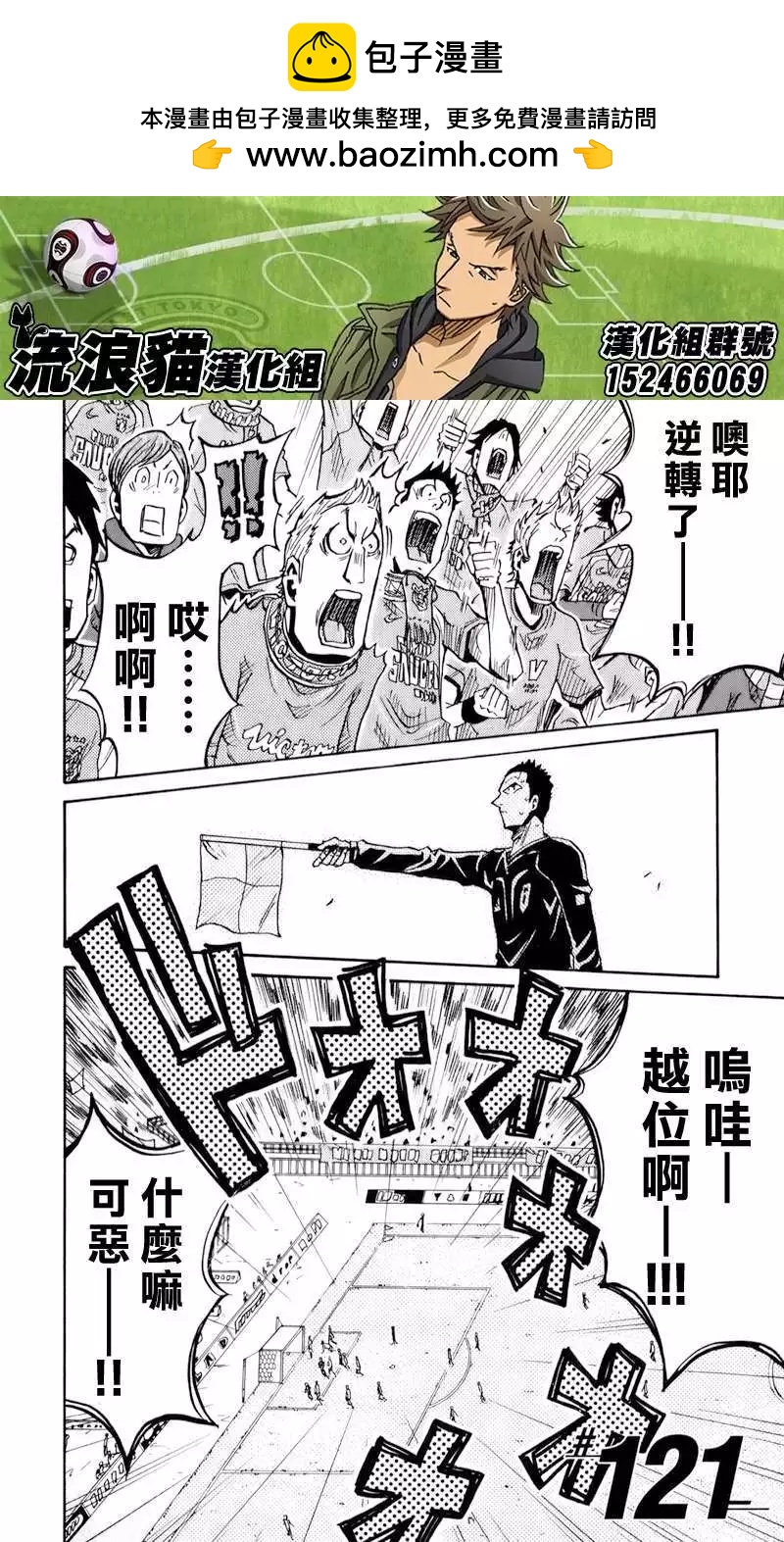 🍗逆转监督GIANT KILLING 第121回 第2页