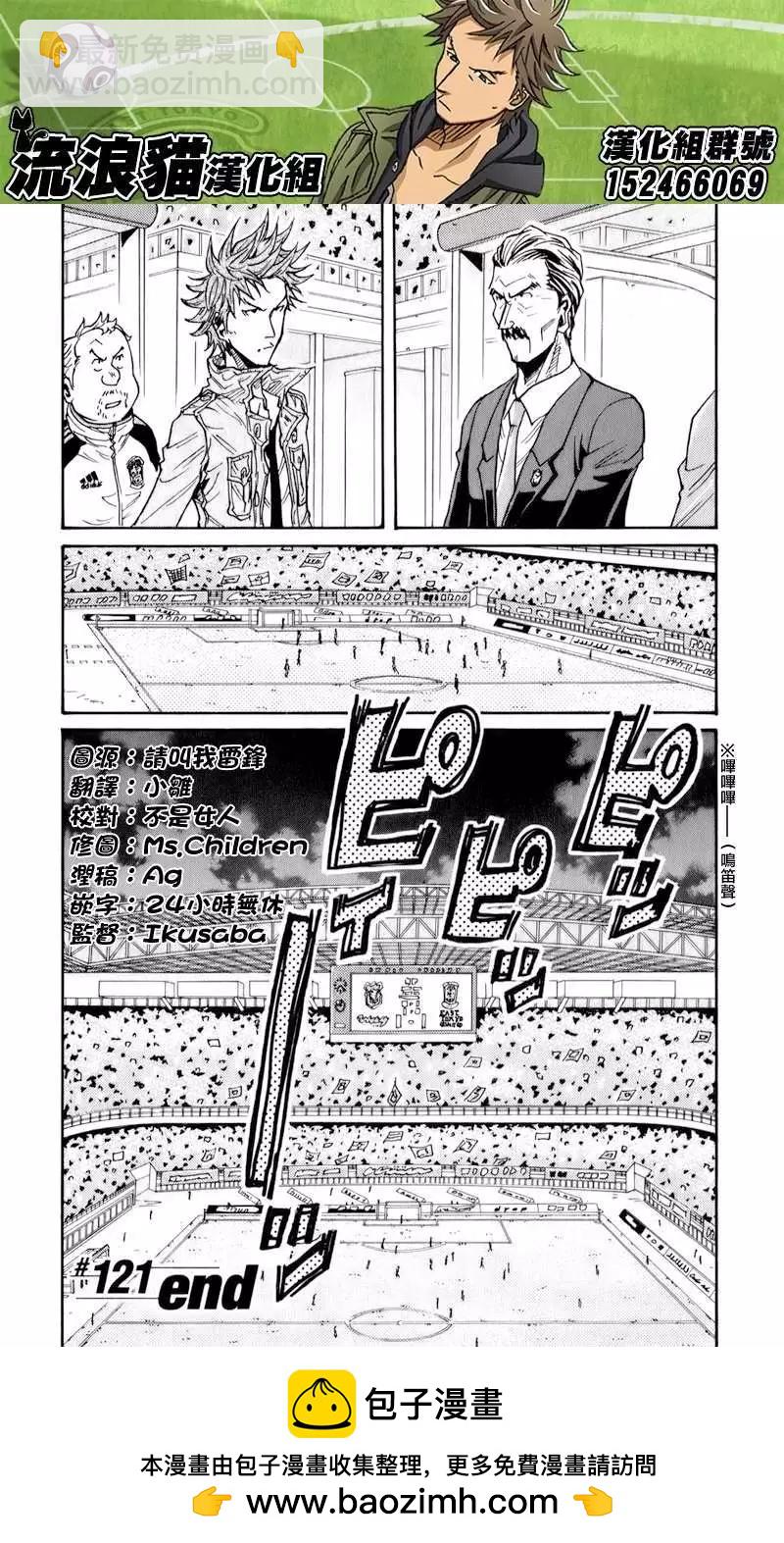 🍗逆转监督GIANT KILLING 第121回 第20页