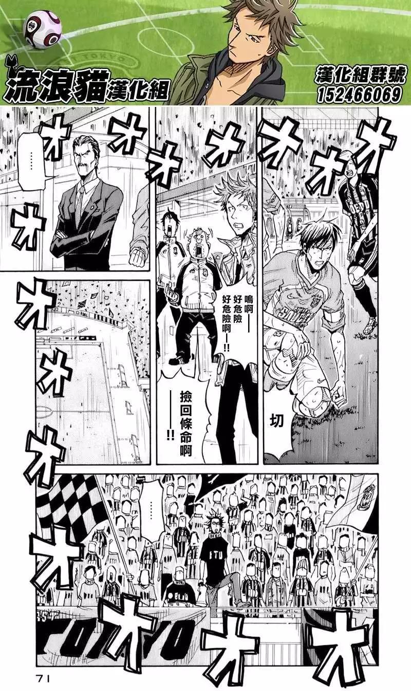 🍗逆转监督GIANT KILLING 第121回 第3页