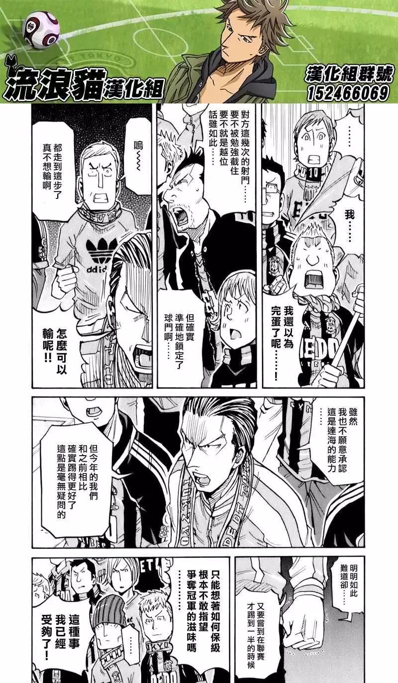 🍗逆转监督GIANT KILLING 第121回 第4页