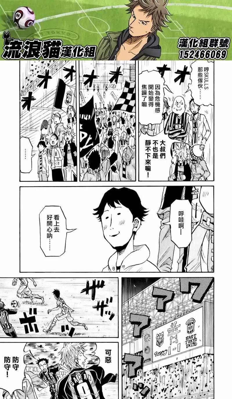 🍗逆转监督GIANT KILLING 第121回 第7页
