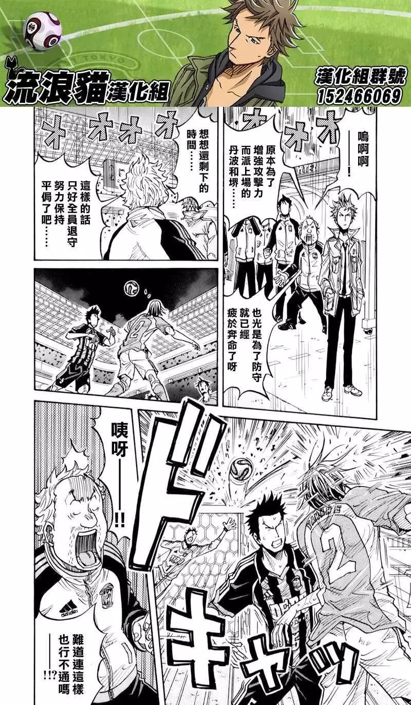 🍗逆转监督GIANT KILLING 第121回 第8页