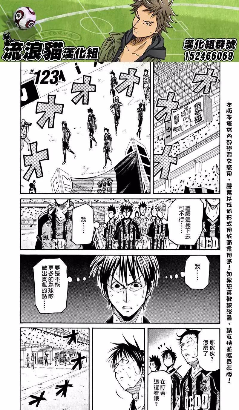 🍗逆转监督GIANT KILLING 第123回 第1页