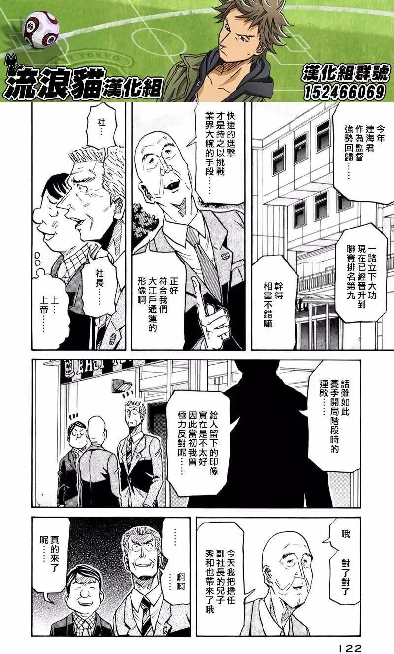 🍗逆转监督GIANT KILLING 第123回 第10页