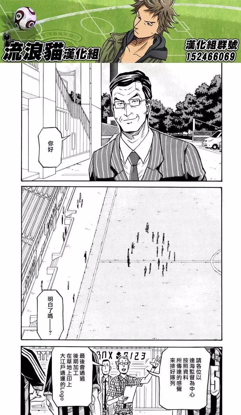 🍗逆转监督GIANT KILLING 第123回 第11页