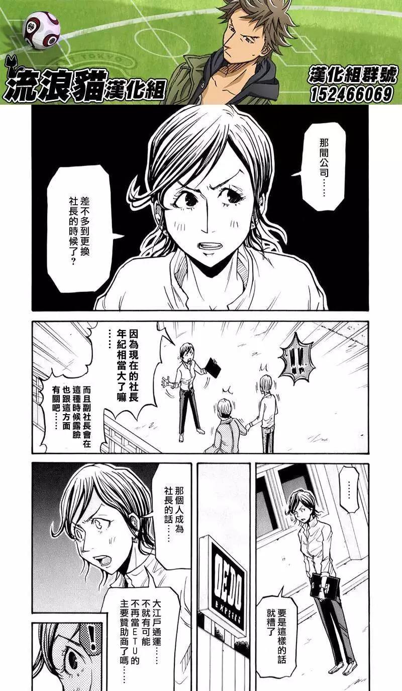 🍗逆转监督GIANT KILLING 第123回 第14页