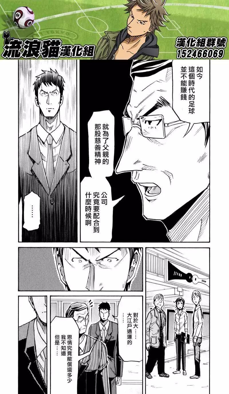 🍗逆转监督GIANT KILLING 第123回 第16页