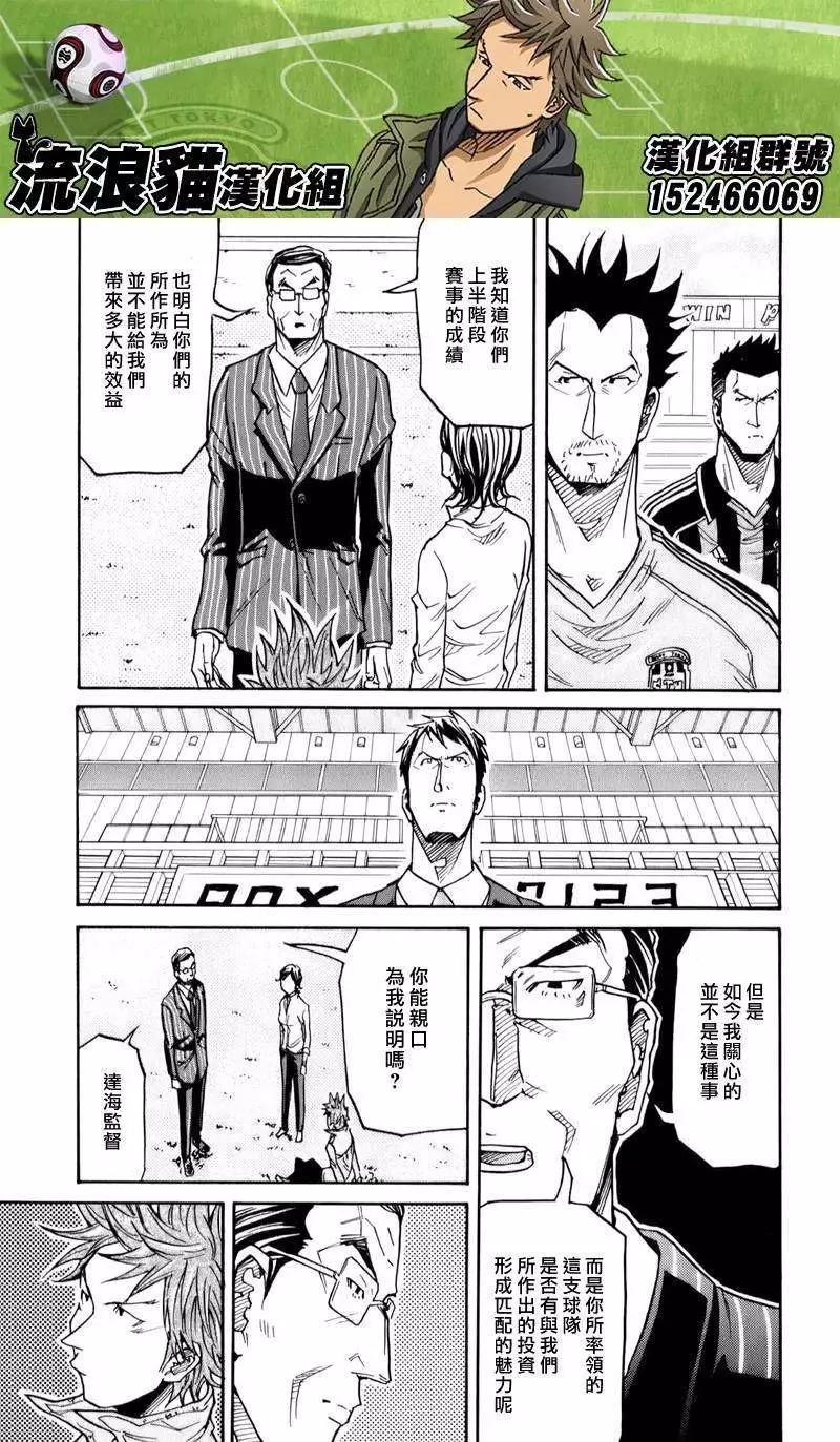 🍗逆转监督GIANT KILLING 第123回 第19页