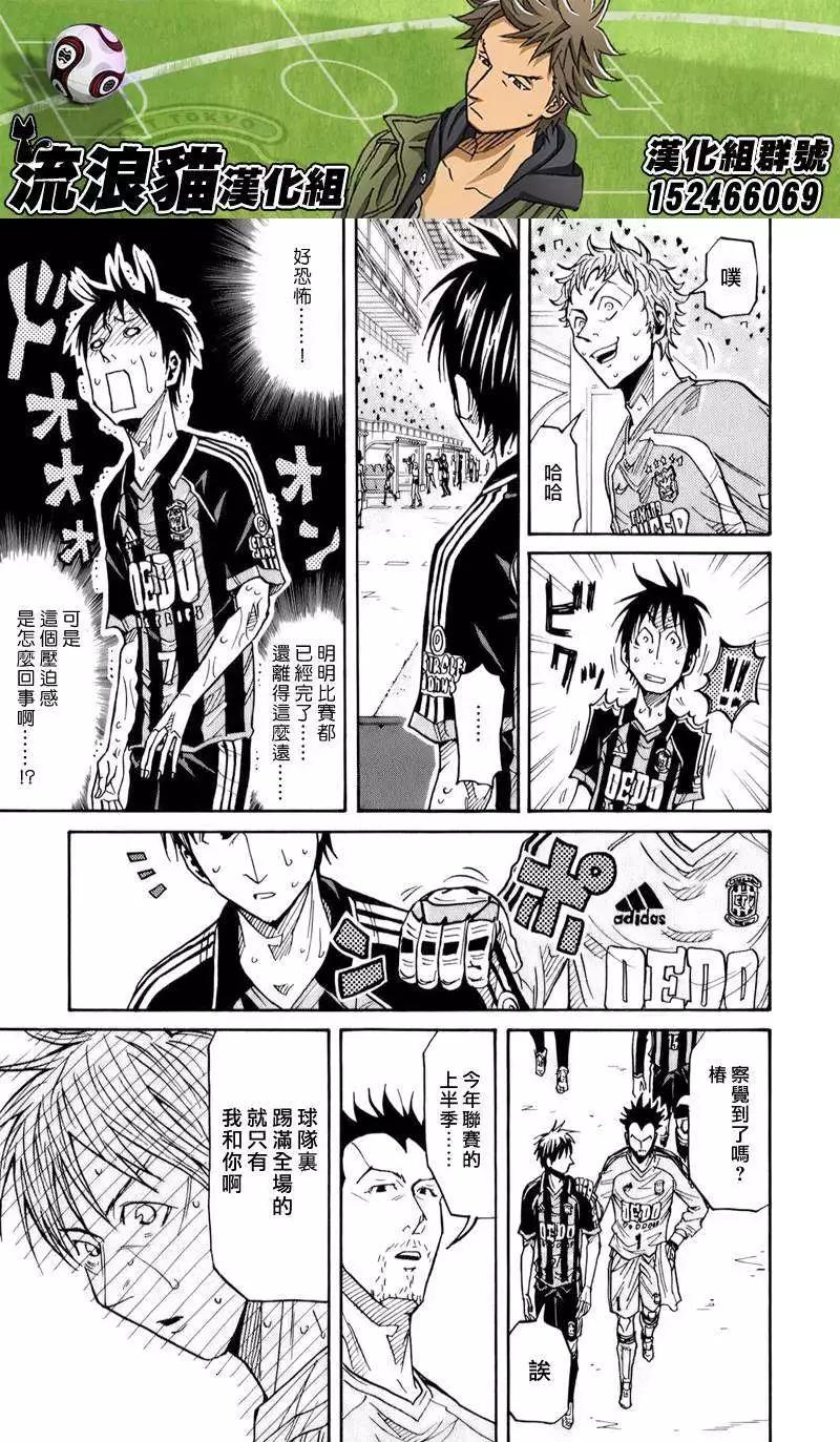 🍗逆转监督GIANT KILLING 第123回 第3页