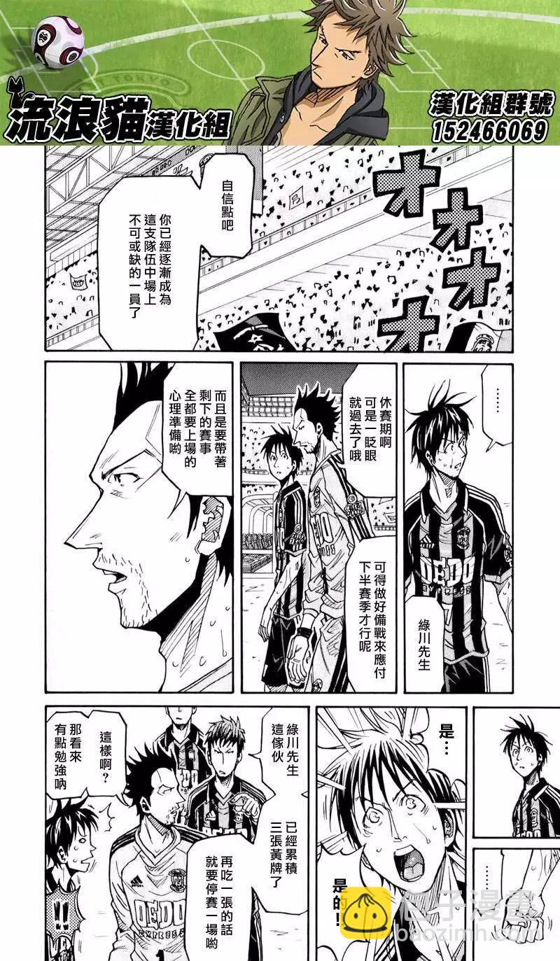 🍗逆转监督GIANT KILLING 第123回 第4页