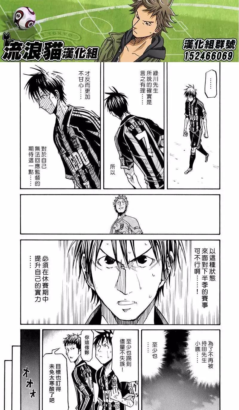 🍗逆转监督GIANT KILLING 第123回 第5页