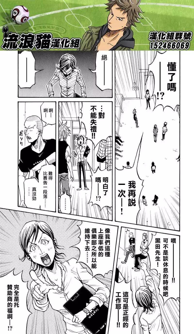 🍗逆转监督GIANT KILLING 第123回 第7页