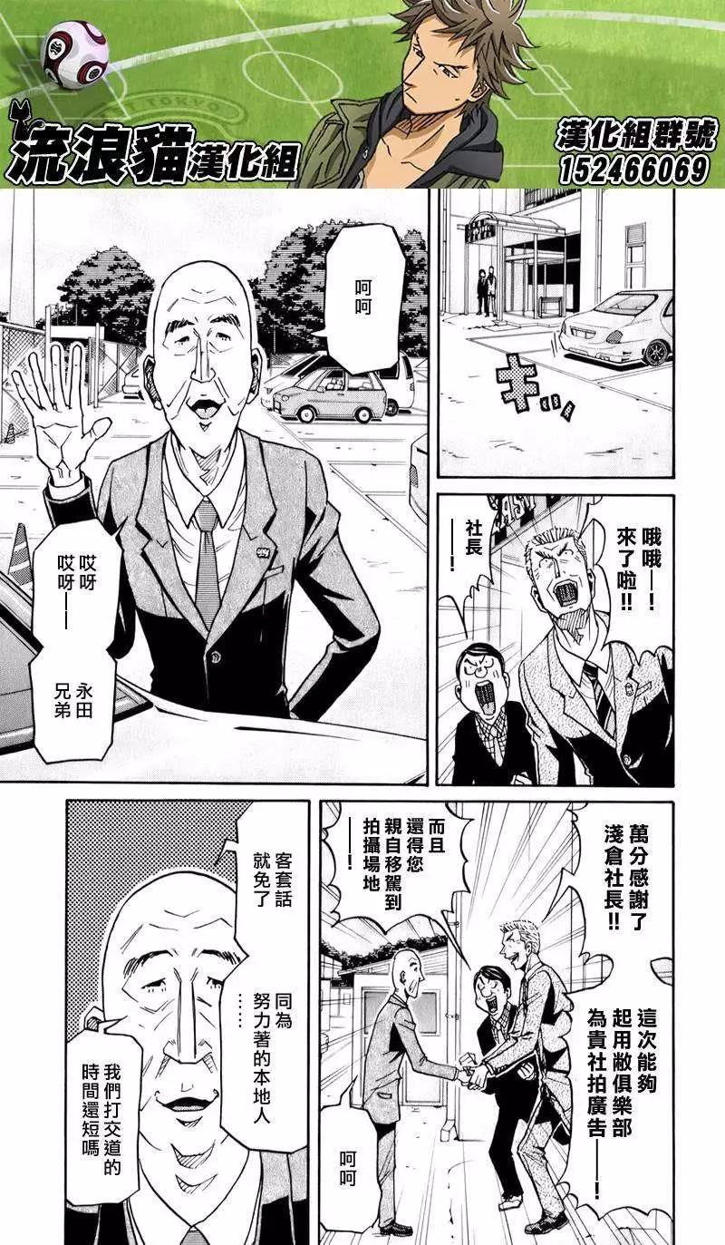 🍗逆转监督GIANT KILLING 第123回 第9页