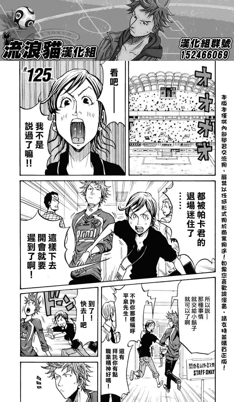 🍗逆转监督GIANT KILLING 第125回 第1页
