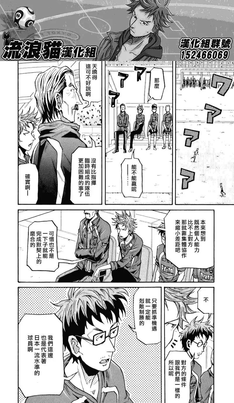 🍗逆转监督GIANT KILLING 第125回 第14页