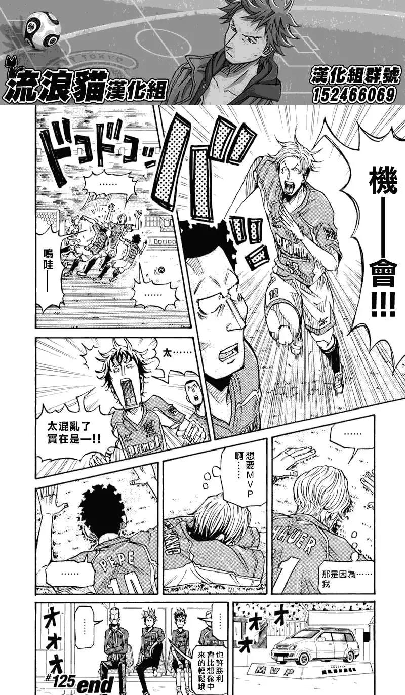 🍗逆转监督GIANT KILLING 第125回 第20页