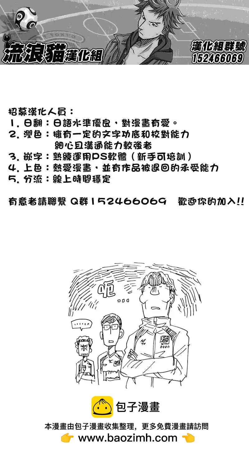 🍗逆转监督GIANT KILLING 第125回 第21页