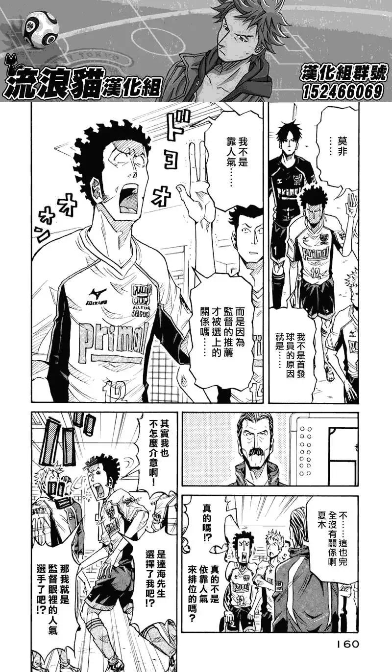 🍗逆转监督GIANT KILLING 第125回 第4页