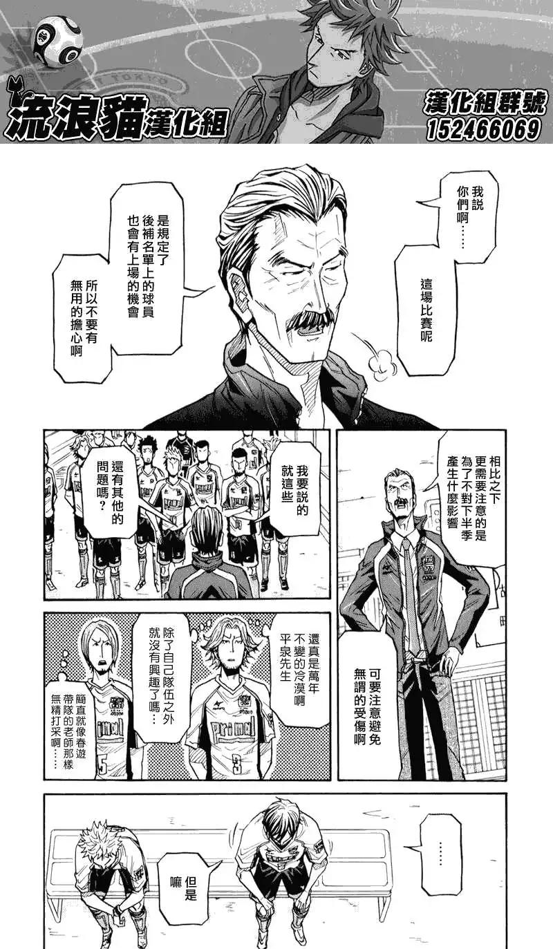 🍗逆转监督GIANT KILLING 第125回 第6页