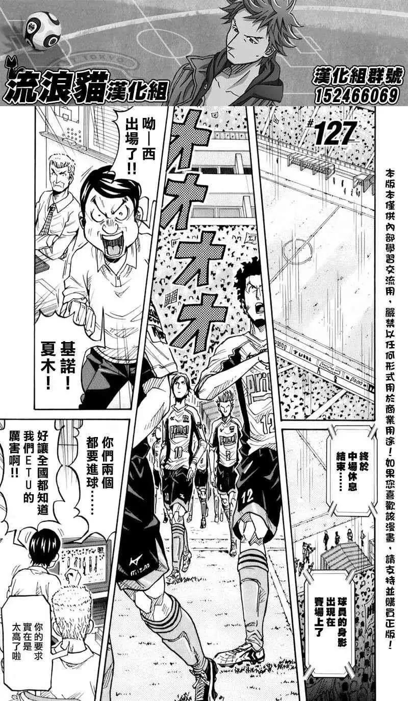 🍗逆转监督GIANT KILLING 第127回 第1页