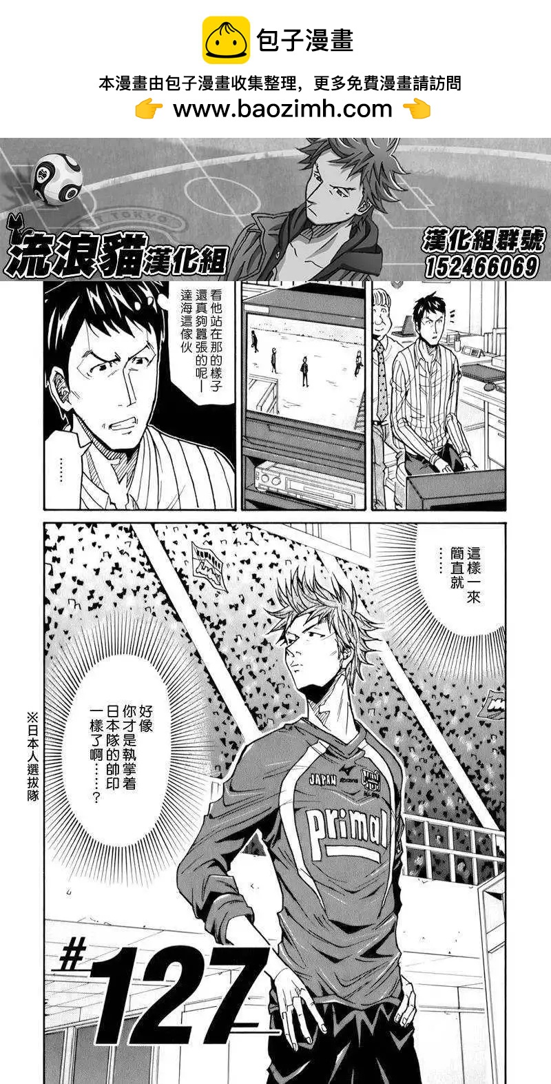 🍗逆转监督GIANT KILLING 第127回 第2页