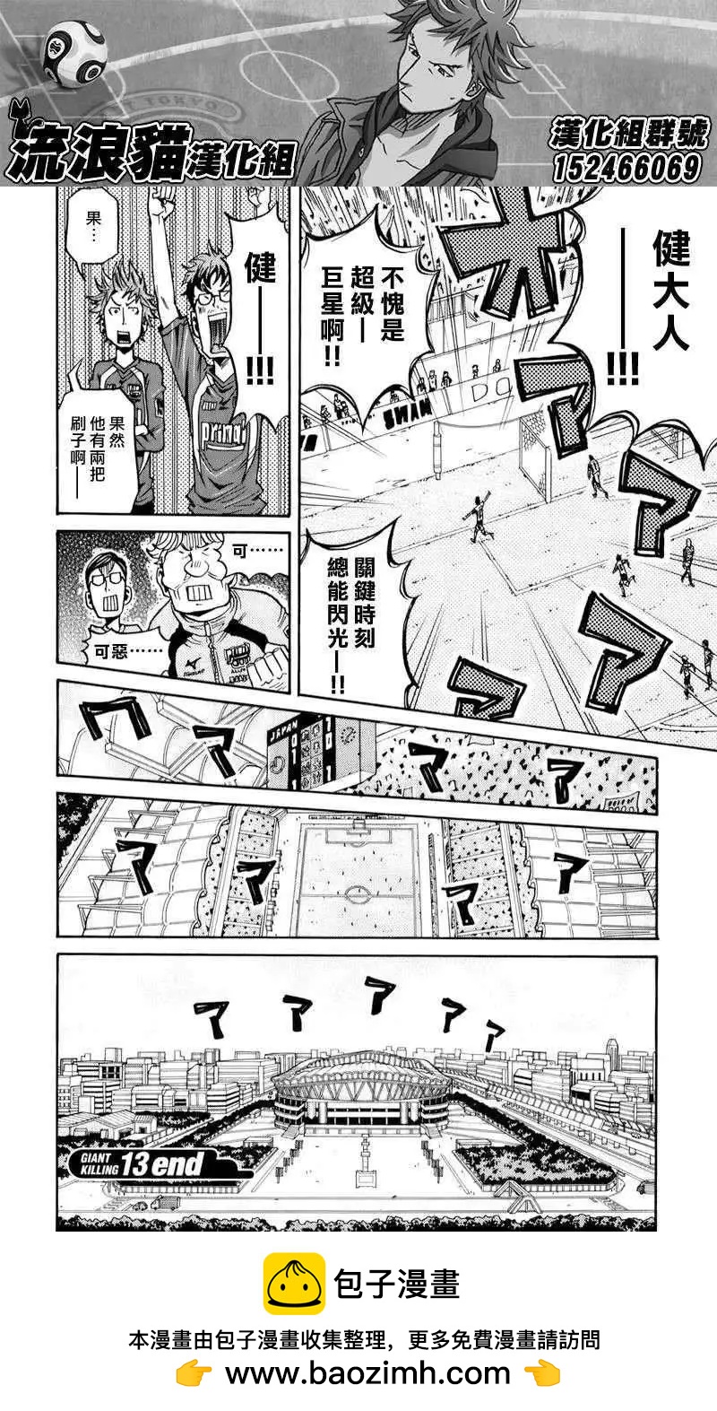 🍗逆转监督GIANT KILLING 第127回 第20页