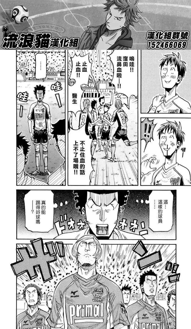 🍗逆转监督GIANT KILLING 第127回 第6页