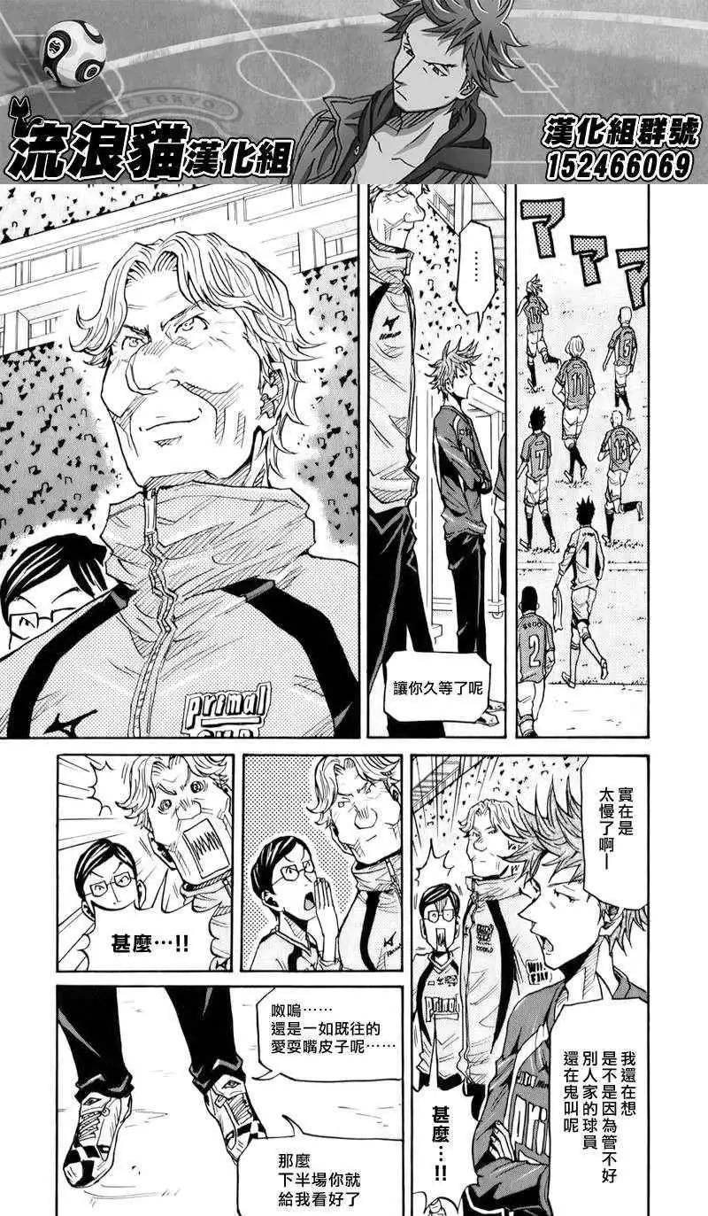 🍗逆转监督GIANT KILLING 第127回 第7页