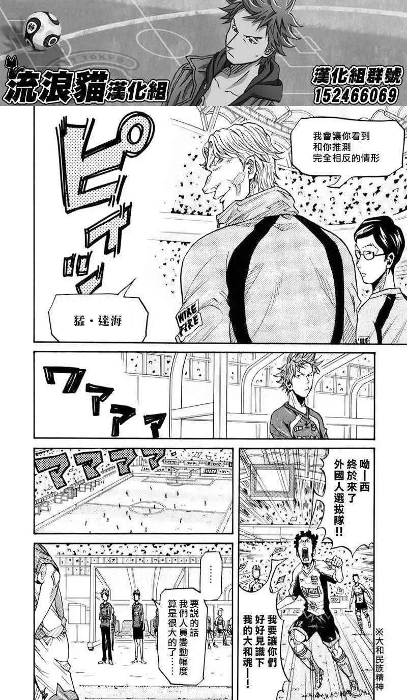 🍗逆转监督GIANT KILLING 第127回 第8页