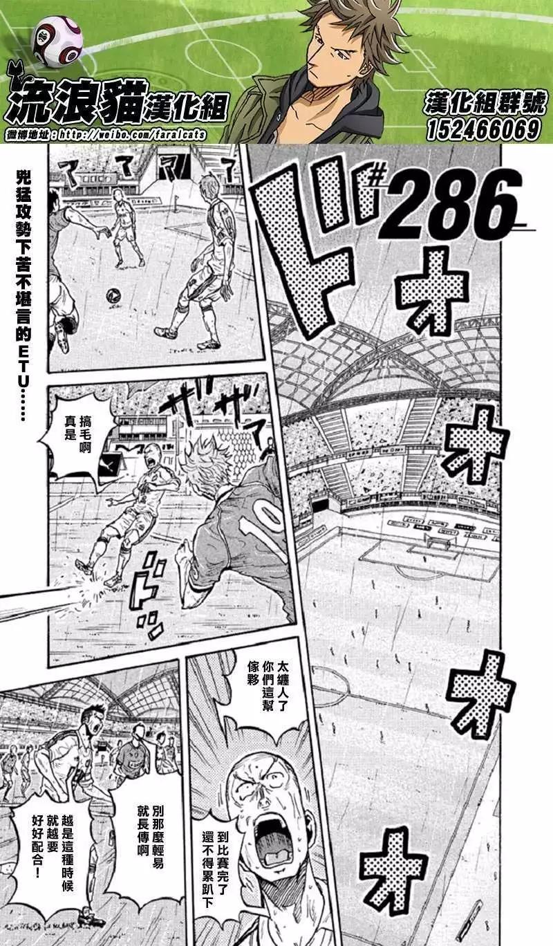 🍗逆转监督GIANT KILLING 第286回 第1页