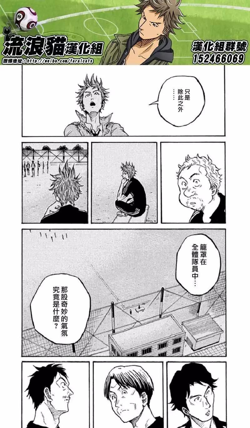 🍗逆转监督GIANT KILLING 第286回 第13页