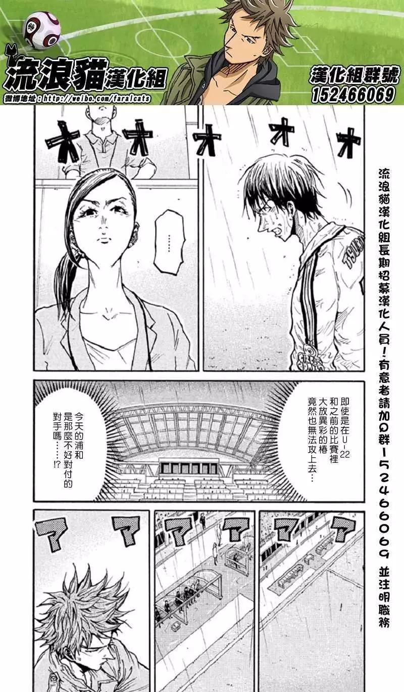 🍗逆转监督GIANT KILLING 第286回 第7页