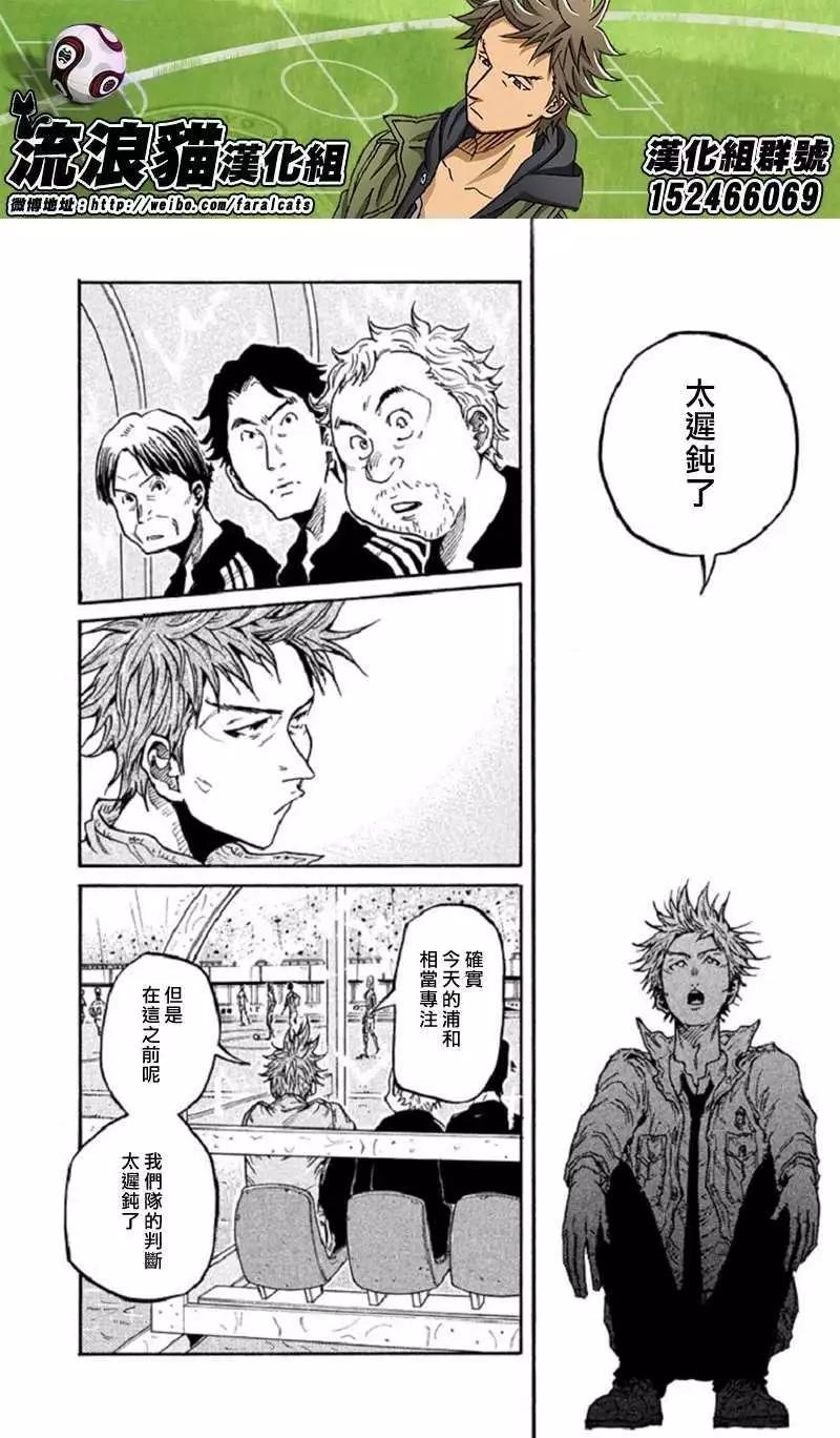 🍗逆转监督GIANT KILLING 第286回 第8页