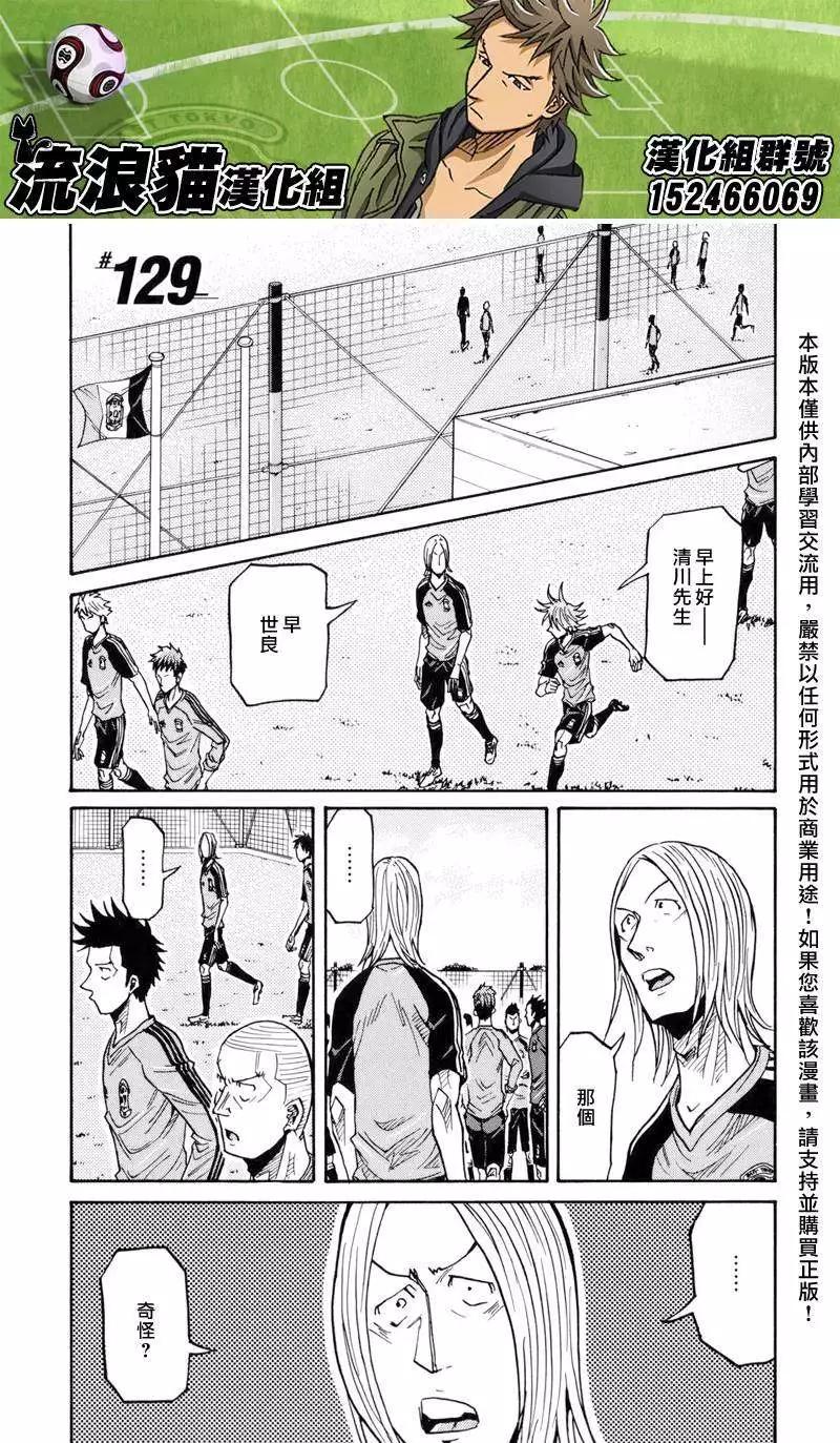 🍗逆转监督GIANT KILLING 第129回 第1页
