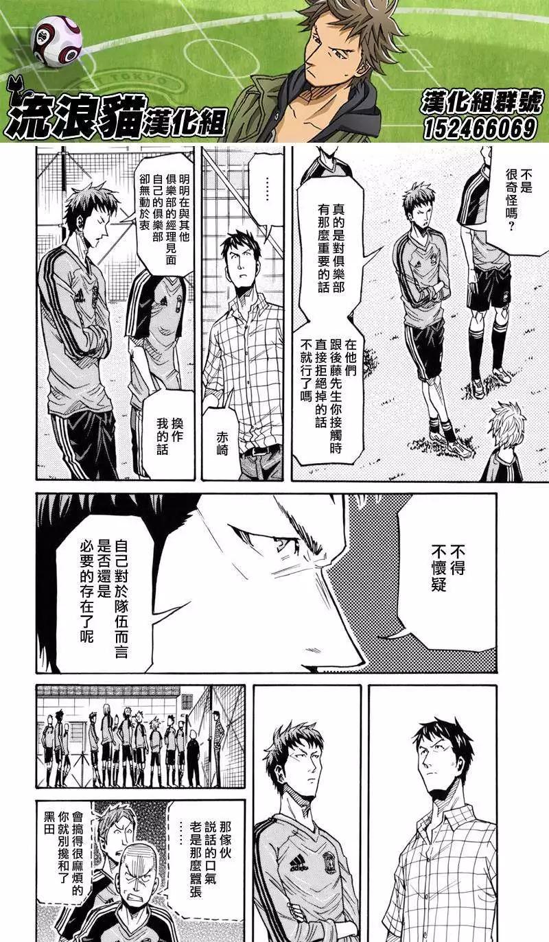 🍗逆转监督GIANT KILLING 第129回 第10页
