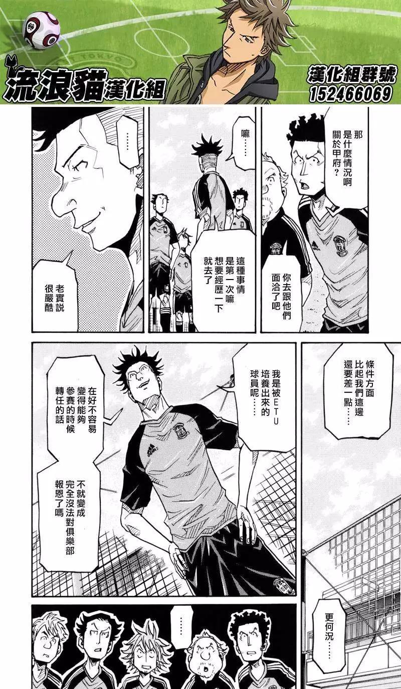 🍗逆转监督GIANT KILLING 第129回 第18页