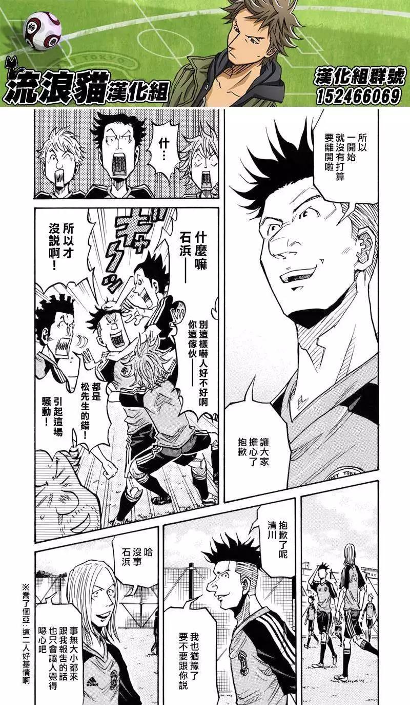 🍗逆转监督GIANT KILLING 第129回 第19页