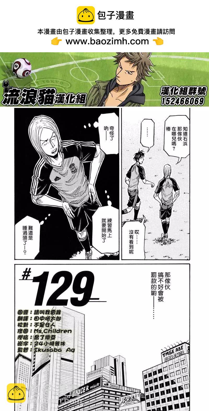 🍗逆转监督GIANT KILLING 第129回 第2页