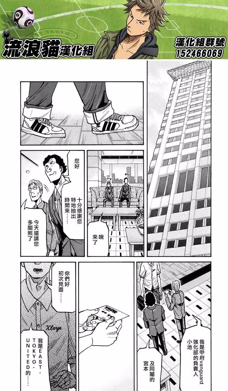 🍗逆转监督GIANT KILLING 第129回 第3页