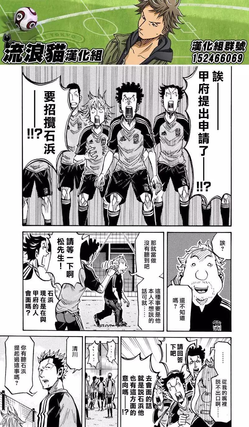 🍗逆转监督GIANT KILLING 第129回 第5页