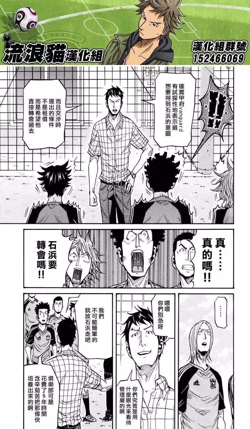 🍗逆转监督GIANT KILLING 第129回 第7页