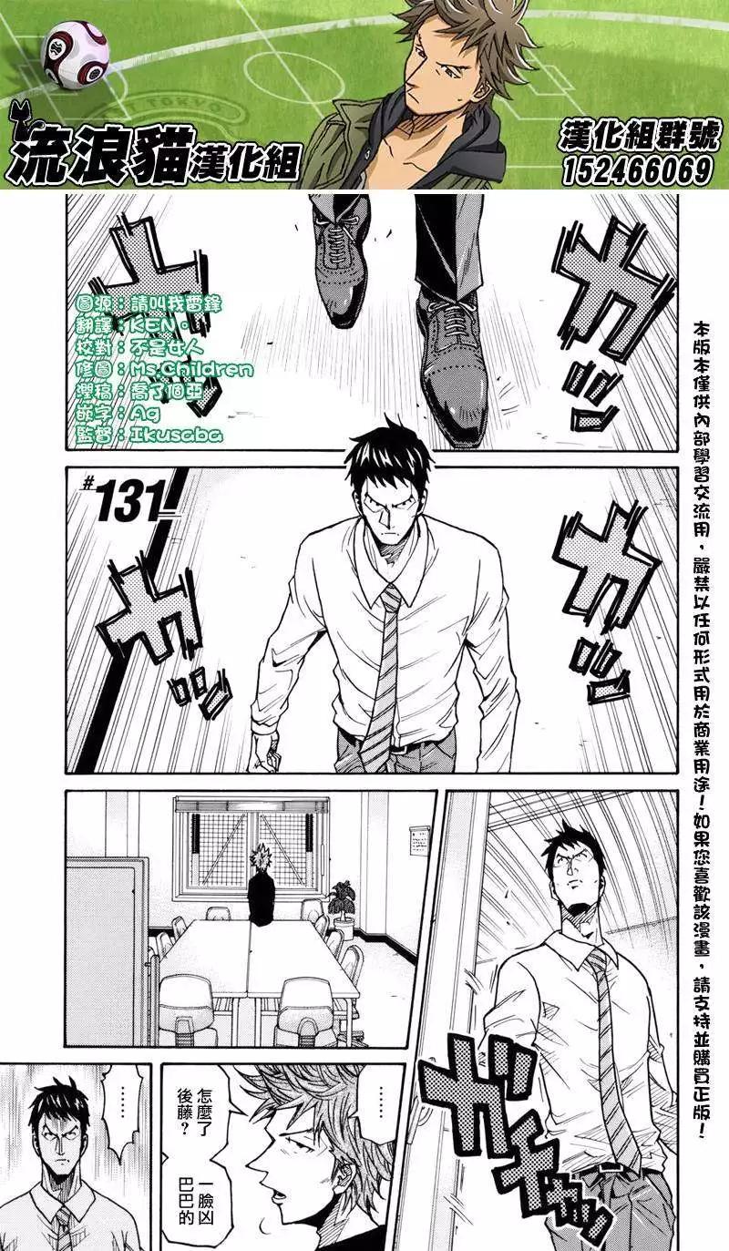 🍗逆转监督GIANT KILLING 第131回 第1页