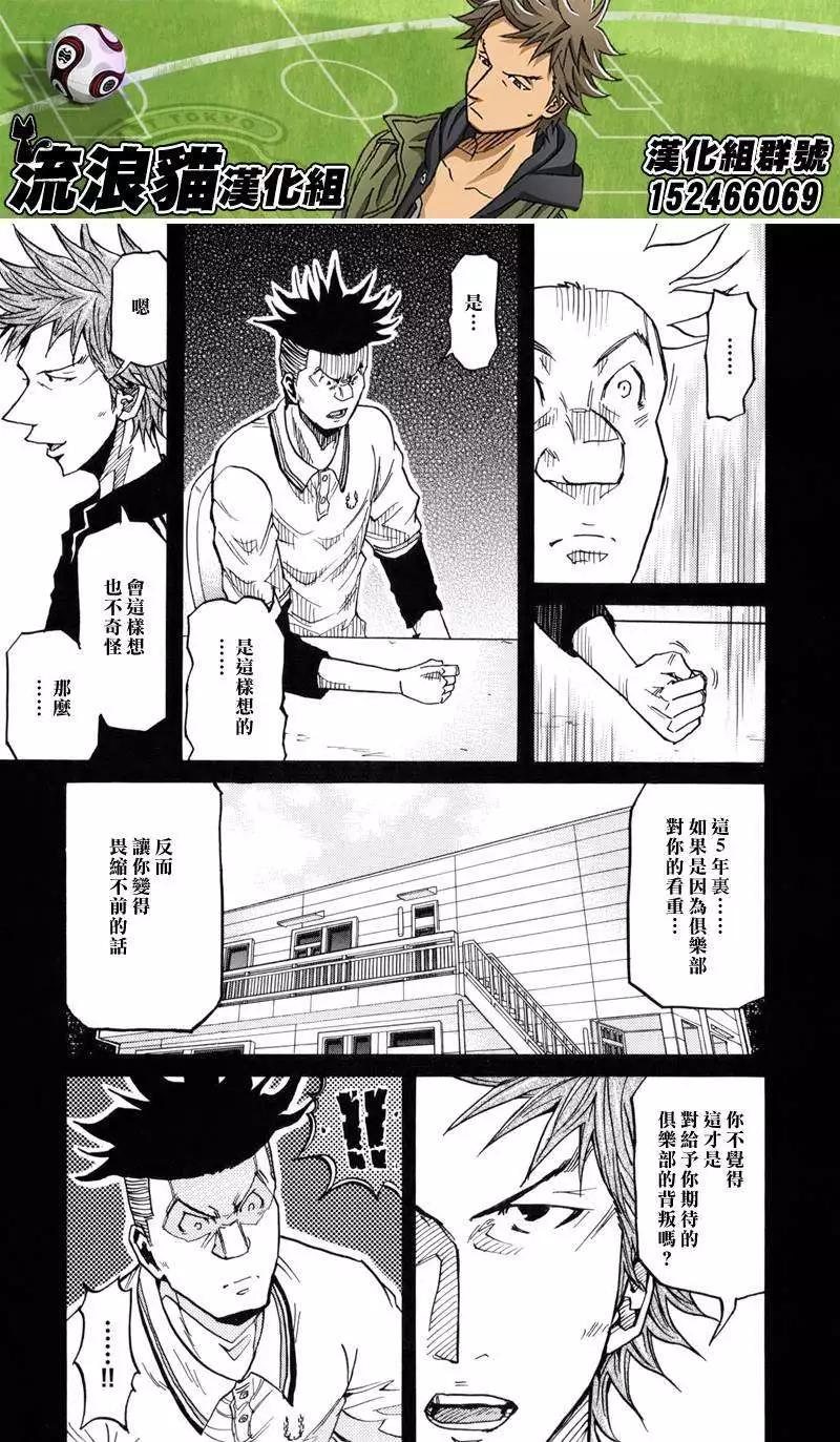 🍗逆转监督GIANT KILLING 第131回 第11页
