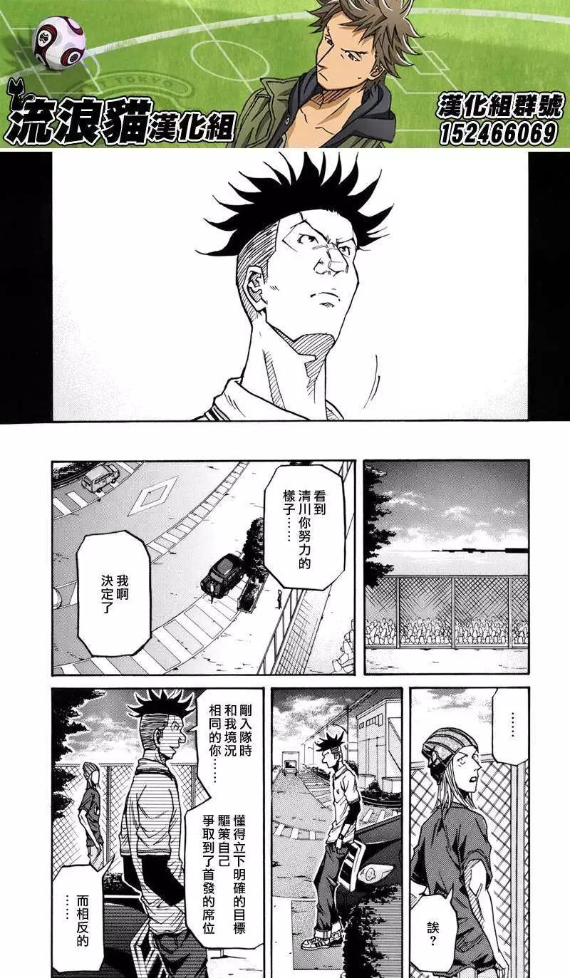 🍗逆转监督GIANT KILLING 第131回 第14页