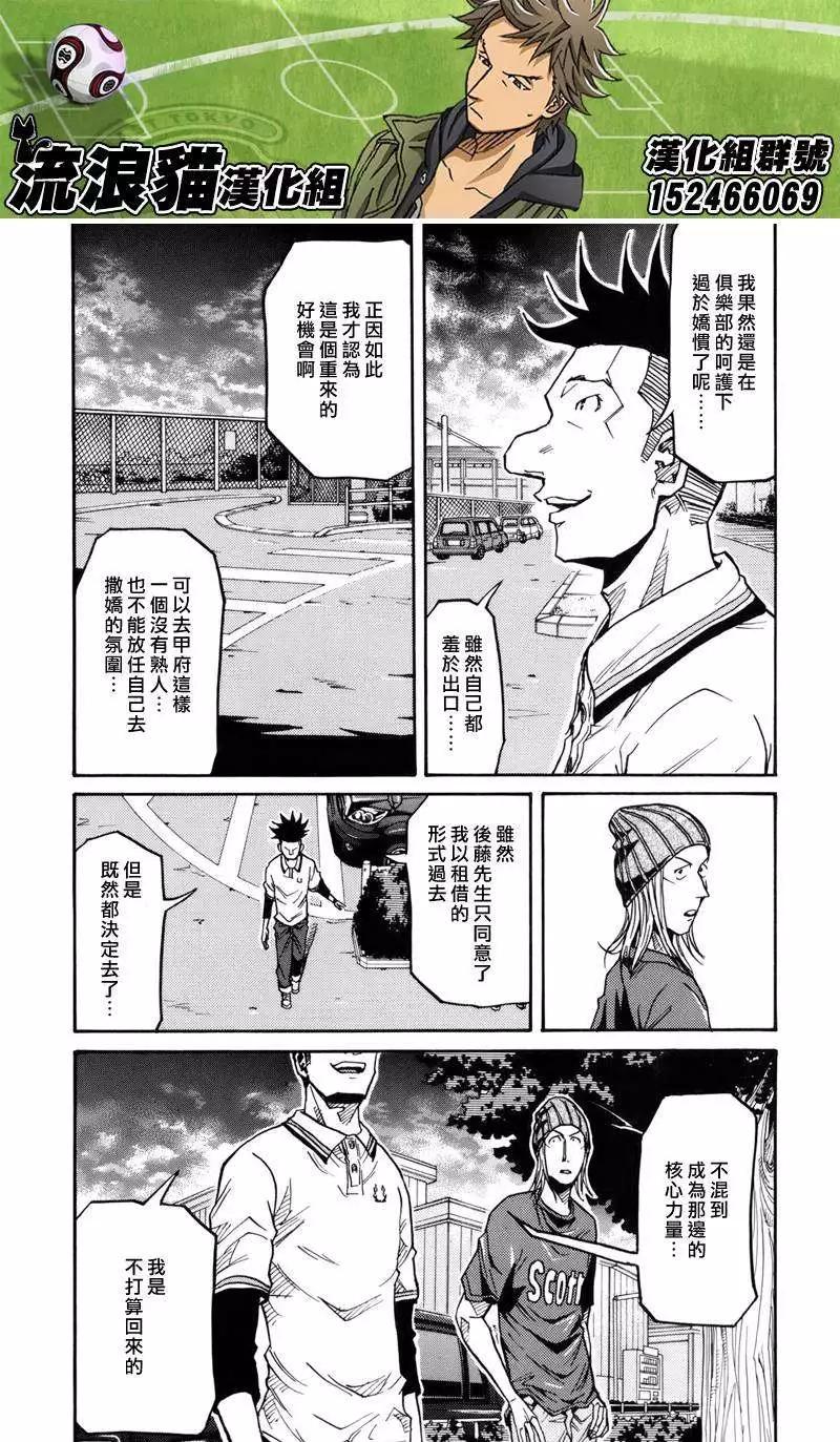 🍗逆转监督GIANT KILLING 第131回 第15页