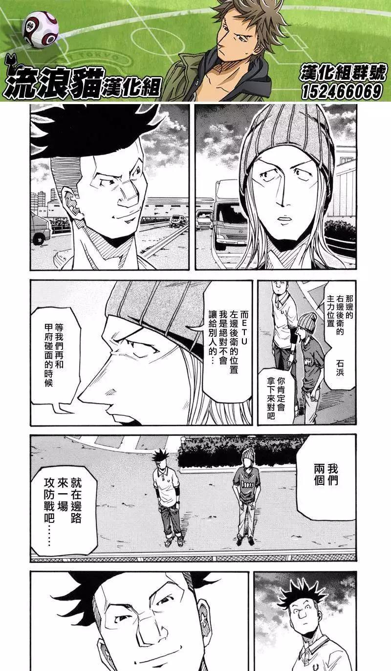 🍗逆转监督GIANT KILLING 第131回 第16页